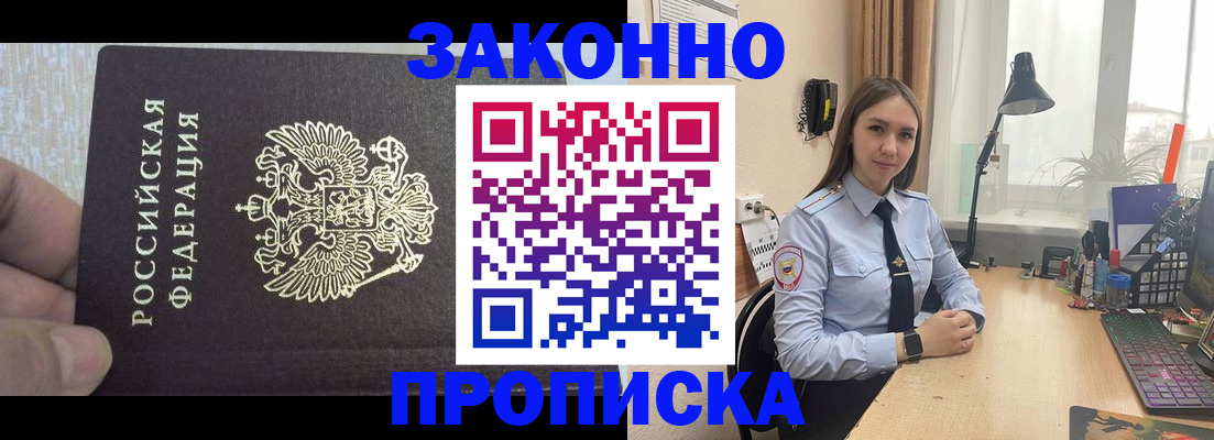 прописка паспорт в Бурятии