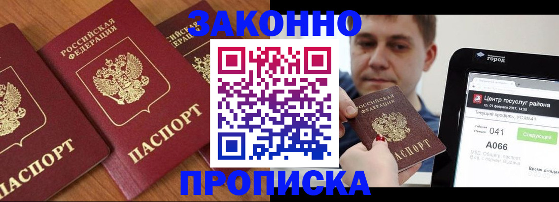 временная регистрация собственник в Бурятии