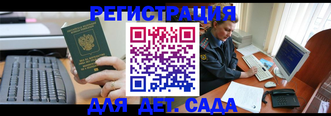 временная регистрация для всех в Бурятии