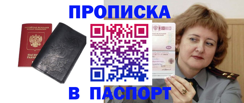 прописка гарантия в Бурятии