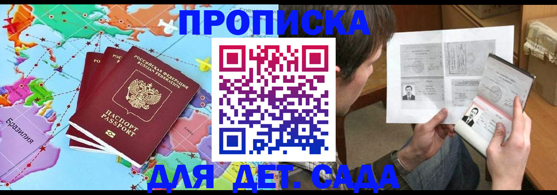 прописка гарантия в Бурятии